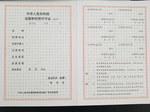 出版社批发单位设立与变更审批全流程解析