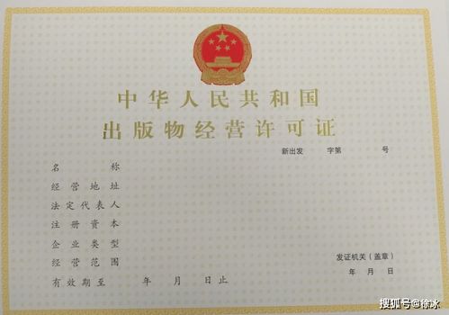 北京出版物批发企业设立及经营许可证办理指南
